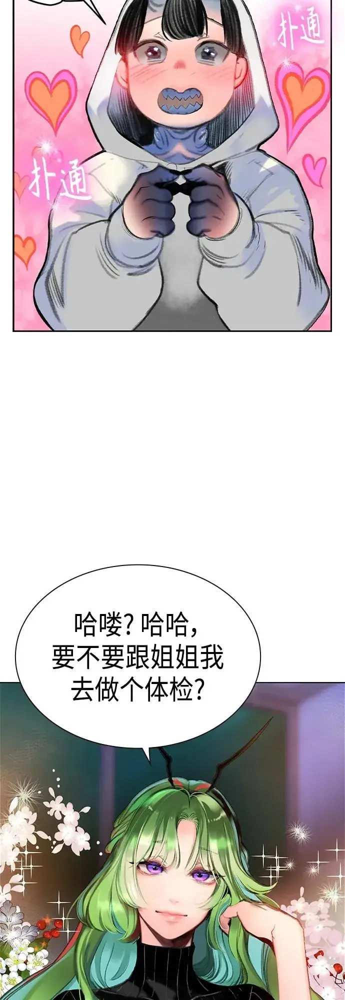 漫画《丛林果汁》第2季 第1话第63张图