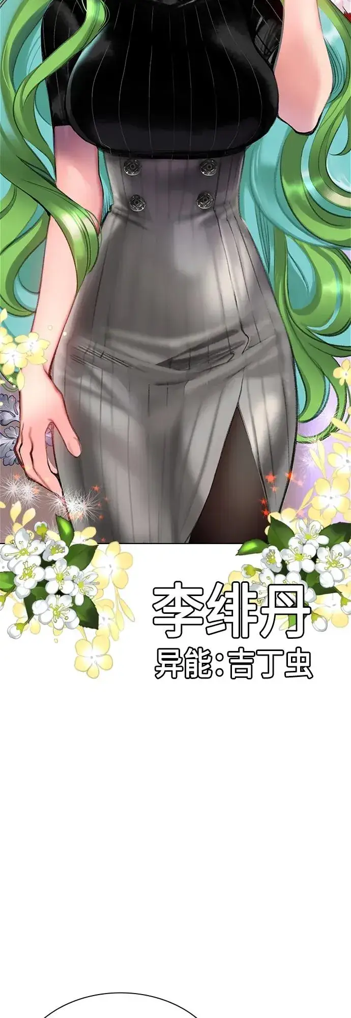 漫画《丛林果汁》第2季 第1话第64张图