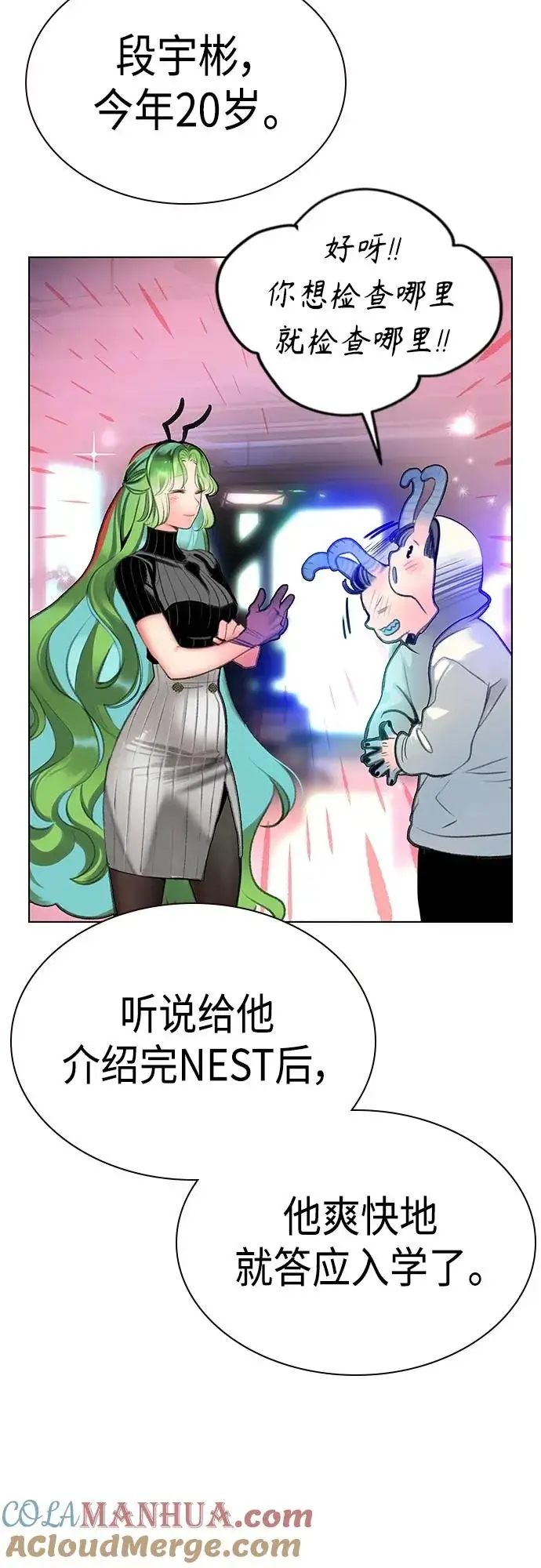 漫画《丛林果汁》第2季 第1话第65张图