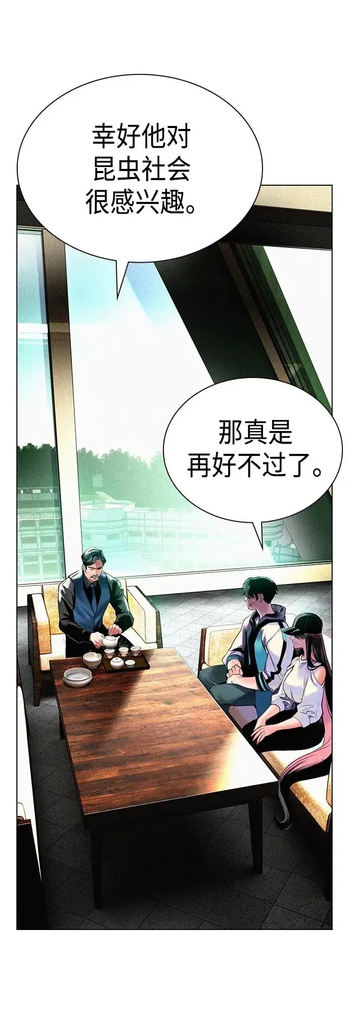 漫画《丛林果汁》第2季 第1话第66张图