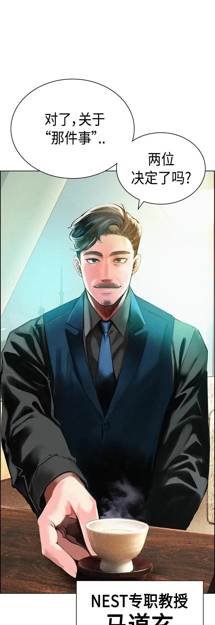 漫画《丛林果汁》第2季 第1话第67张图