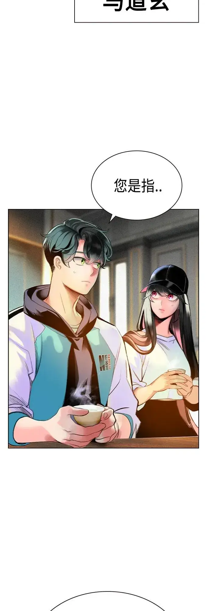 漫画《丛林果汁》第2季 第1话第68张图