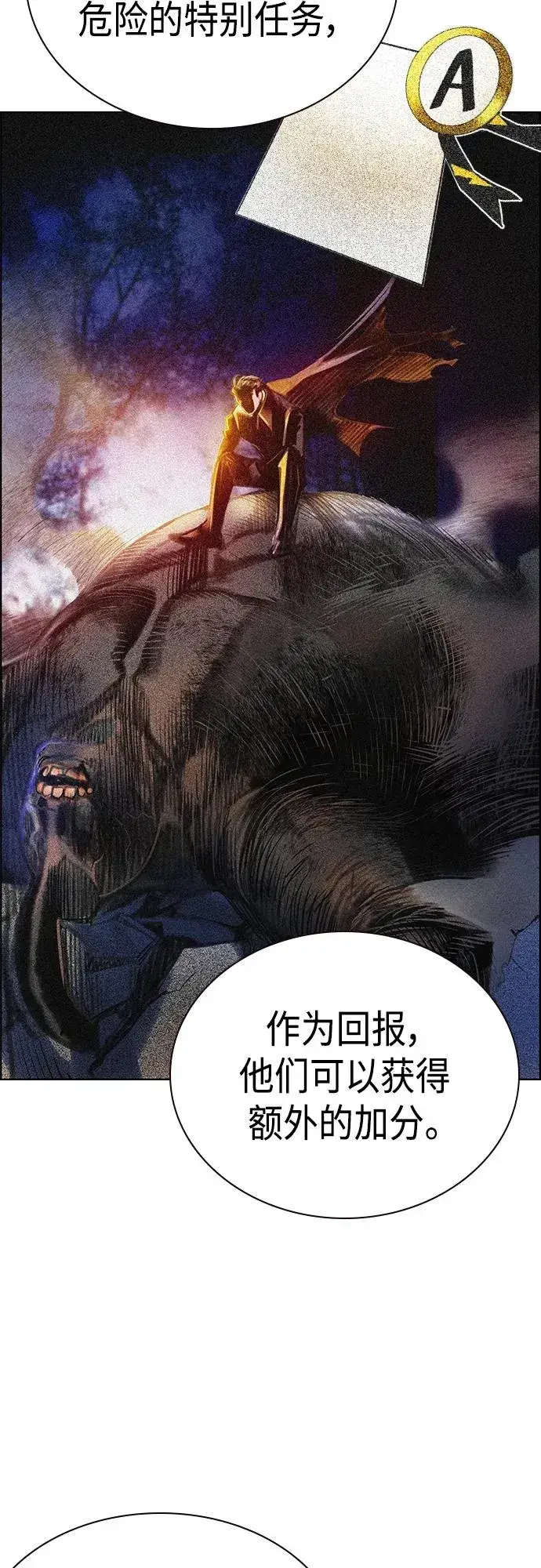 漫画《丛林果汁》第2季 第1话第71张图
