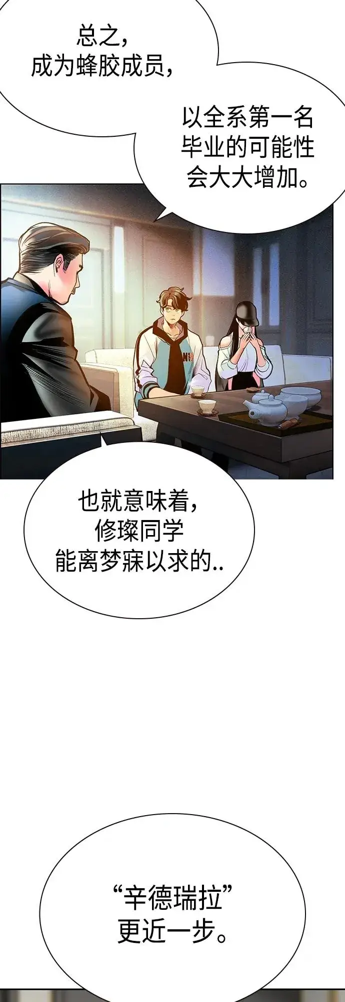 漫画《丛林果汁》第2季 第1话第72张图