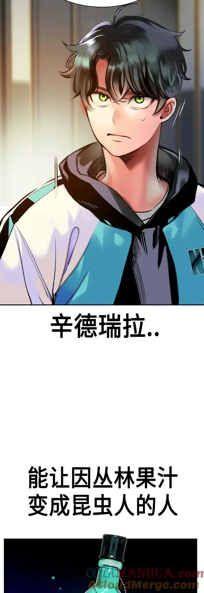 漫画《丛林果汁》第2季 第1话第73张图