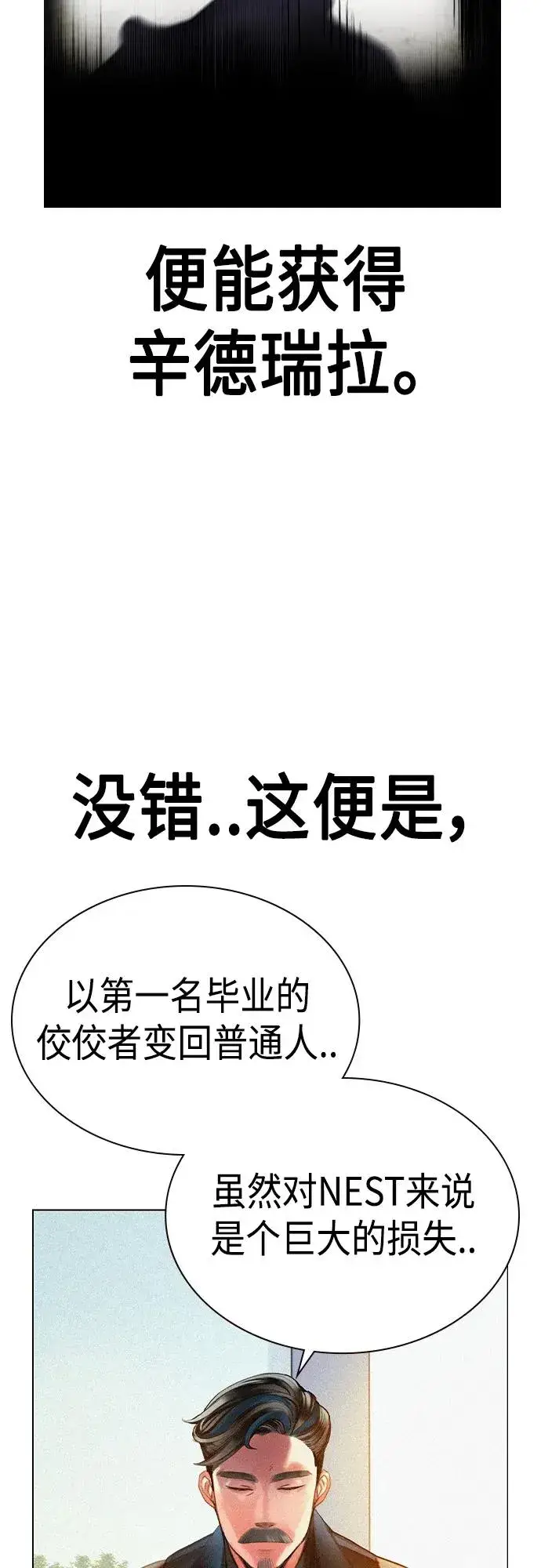 漫画《丛林果汁》第2季 第1话第75张图