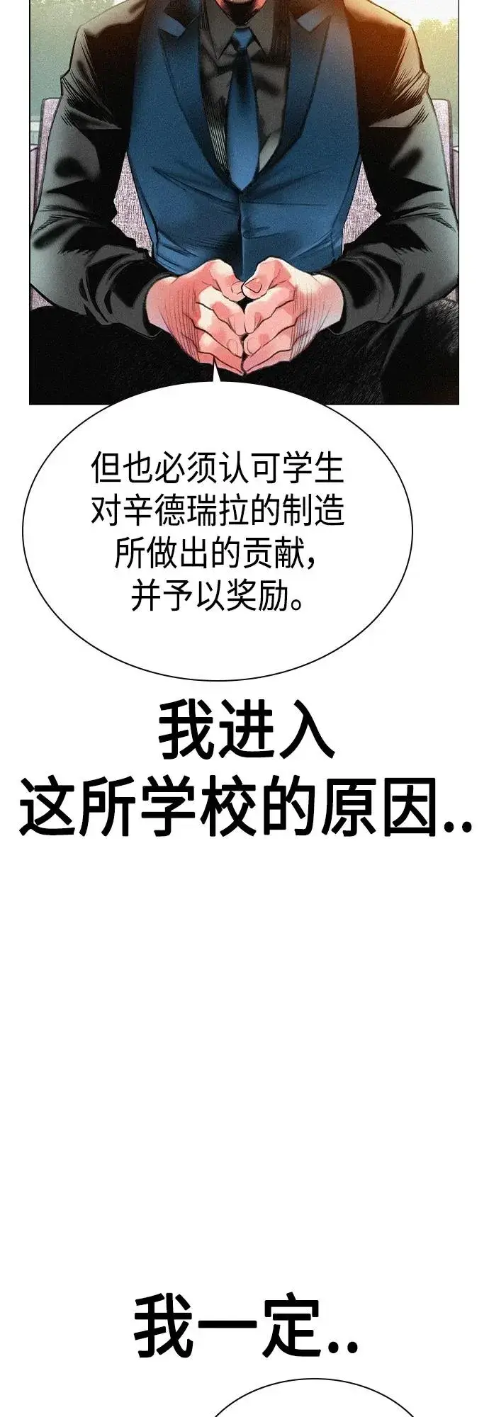 漫画《丛林果汁》第2季 第1话第76张图