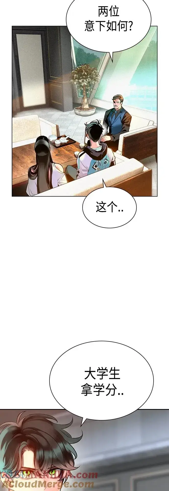 漫画《丛林果汁》第2季 第1话第77张图