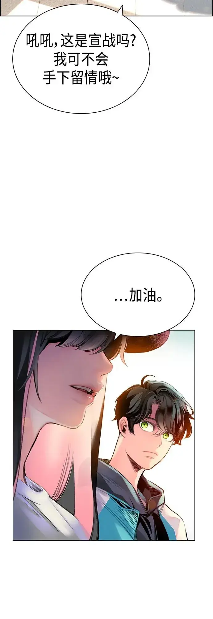 漫画《丛林果汁》第2季 第1话第82张图