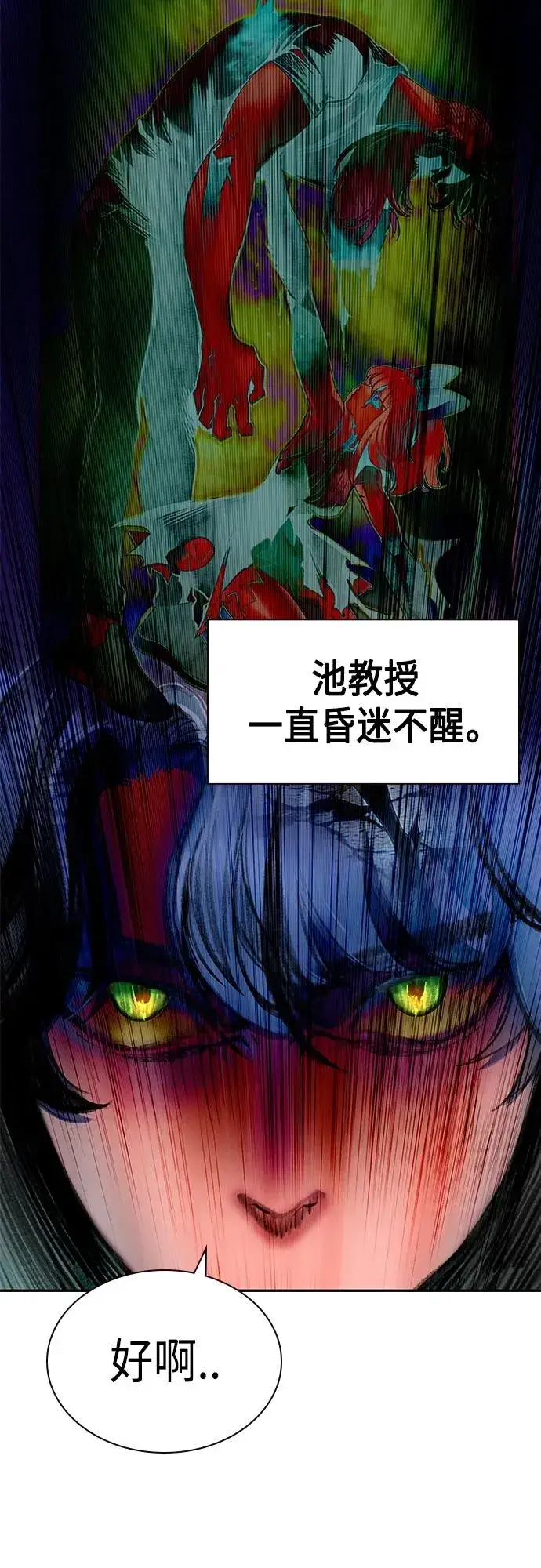 漫画《丛林果汁》第2季 第1话第84张图
