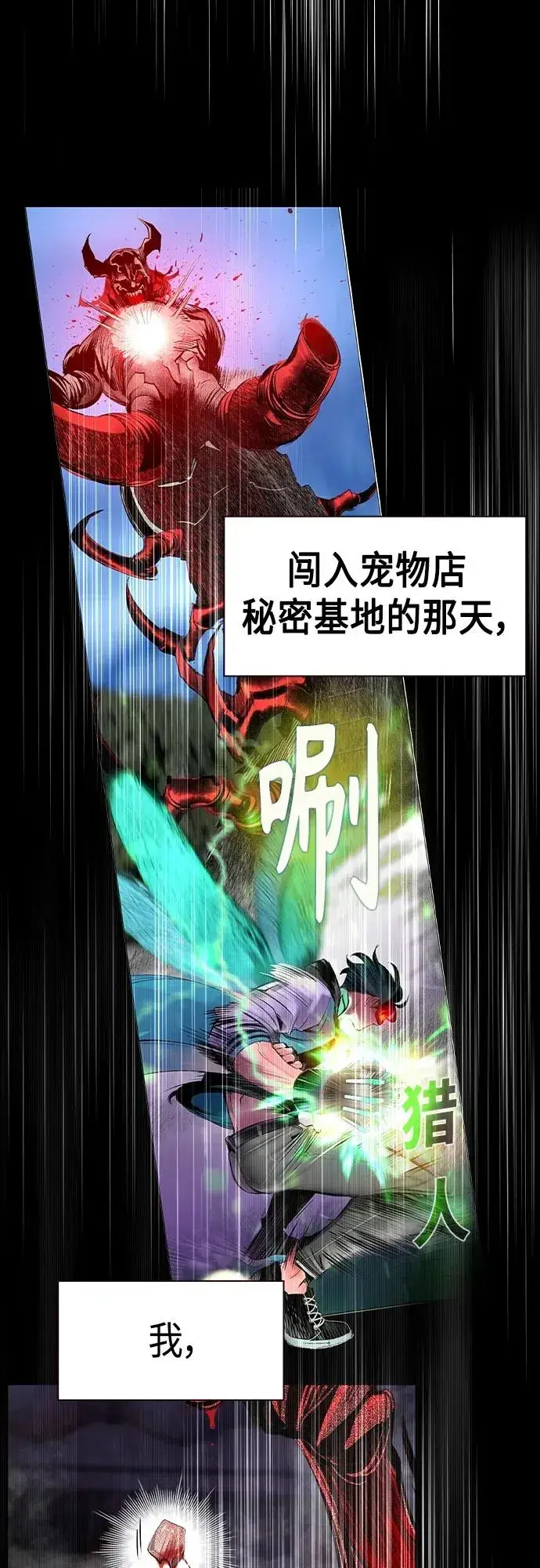 漫画《丛林果汁》第2季 第1话第88张图