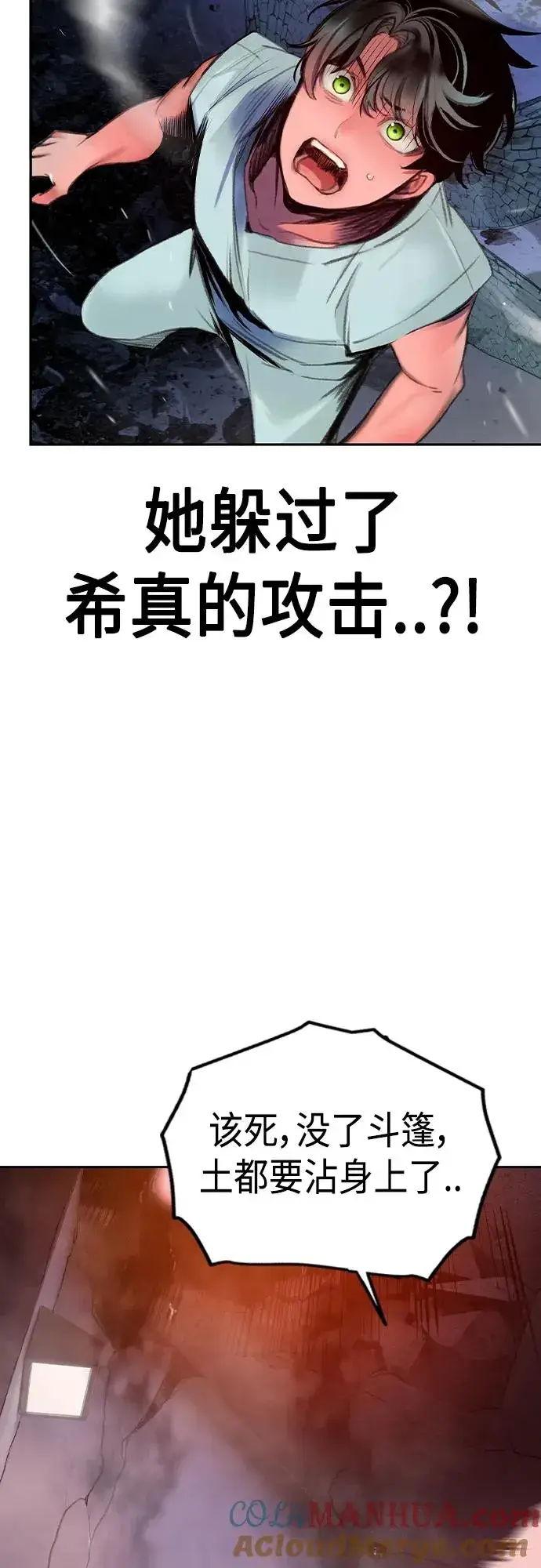 漫画《丛林果汁》第2季 第2话第121张图