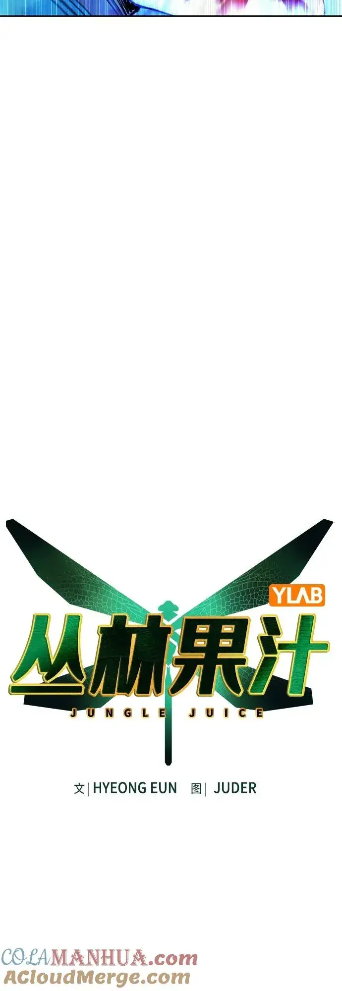 漫画《丛林果汁》第2季 第2话第21张图