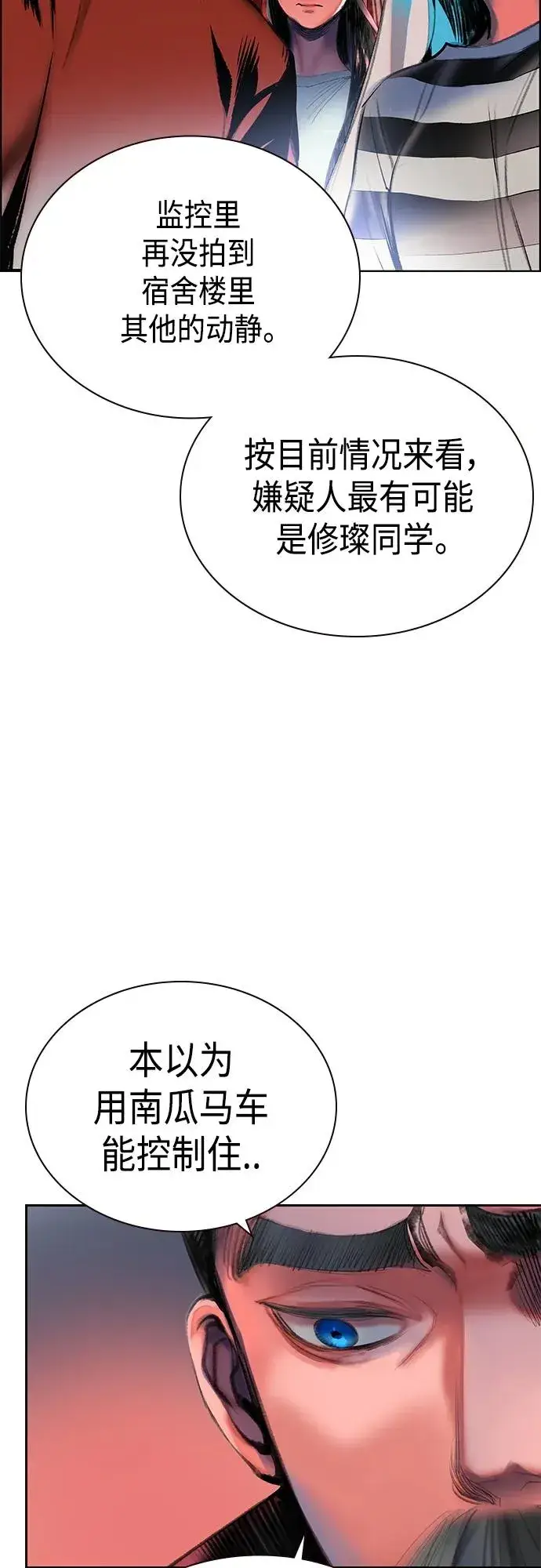 漫画《丛林果汁》第2季 第2话第30张图
