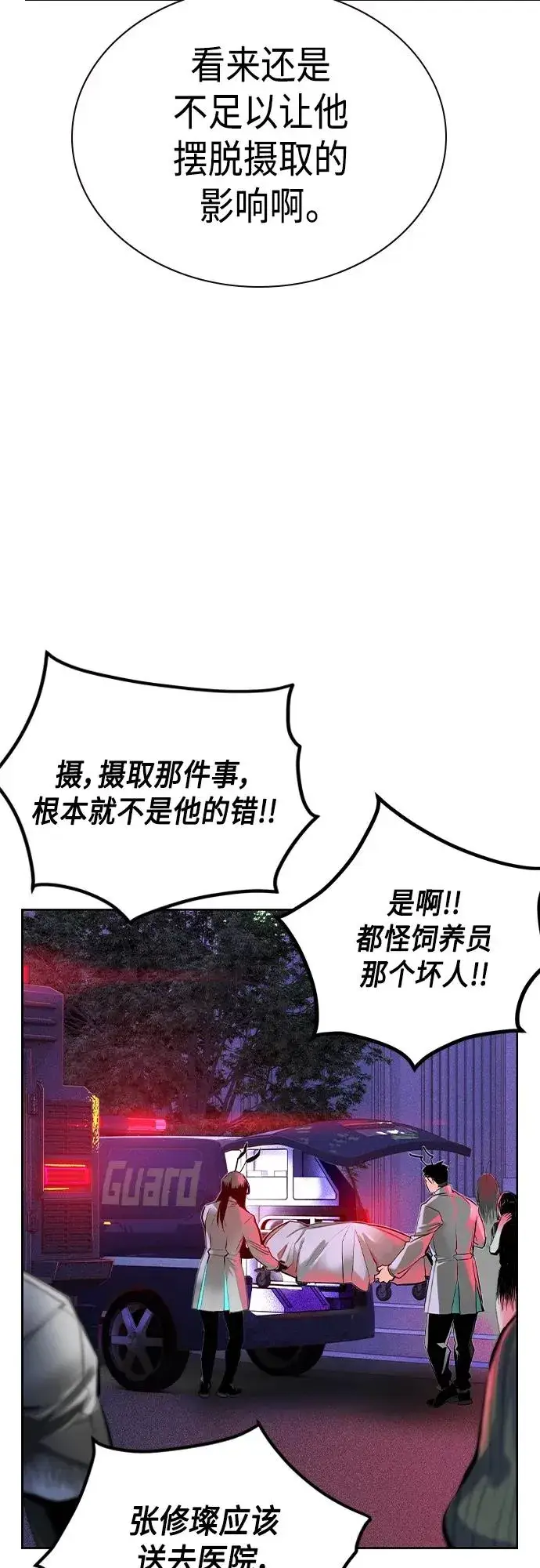 漫画《丛林果汁》第2季 第2话第31张图