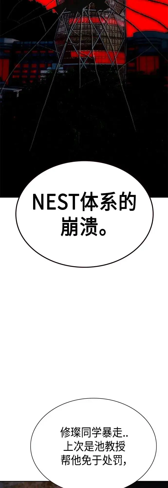 漫画《丛林果汁》第2季 第2话第36张图
