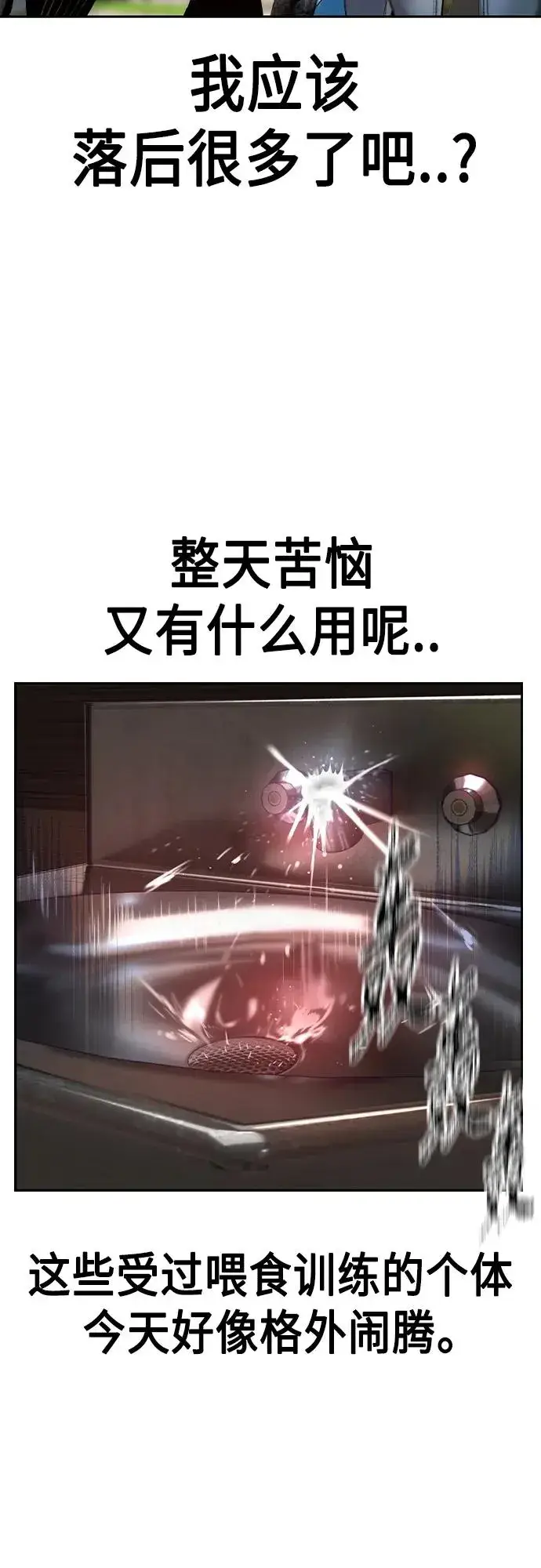 漫画《丛林果汁》第2季 第2话第76张图