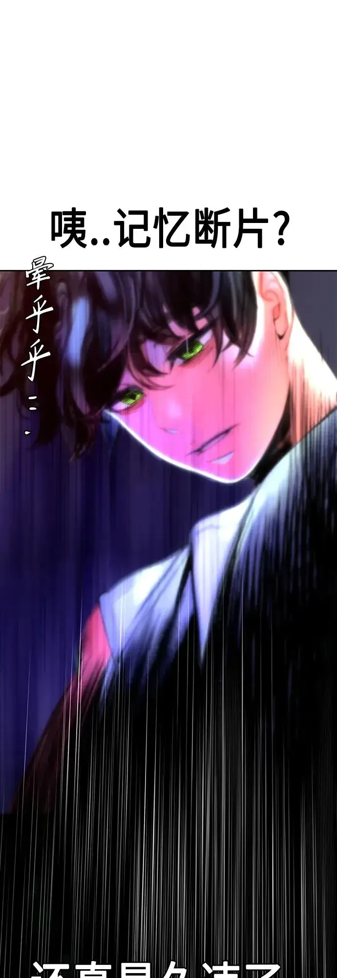 漫画《丛林果汁》第2季 第2话第78张图