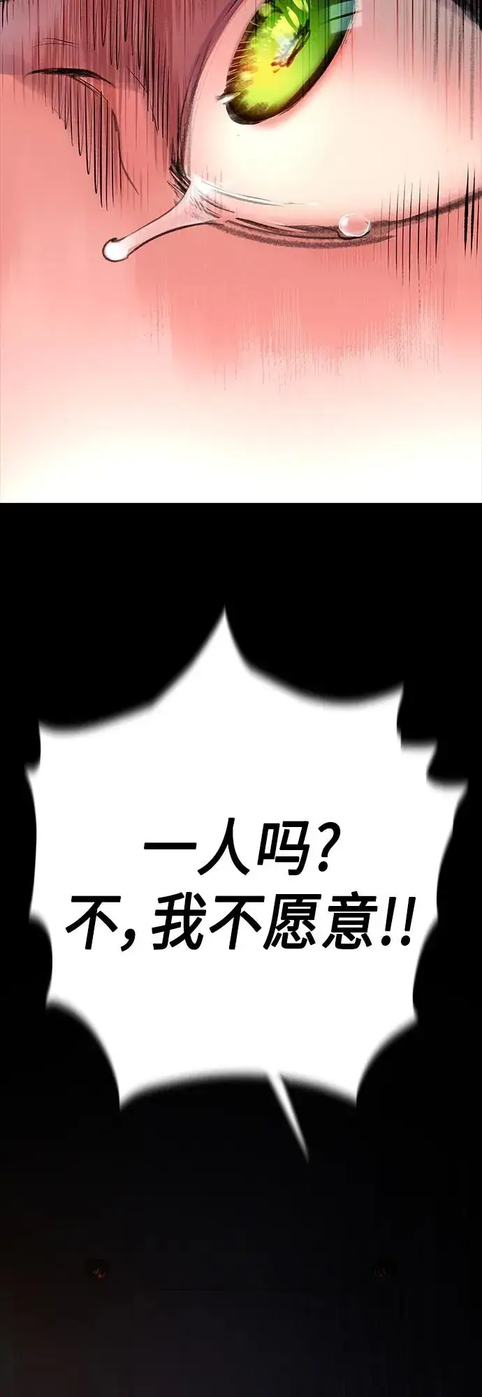 漫画《丛林果汁》第2季 第2话第87张图