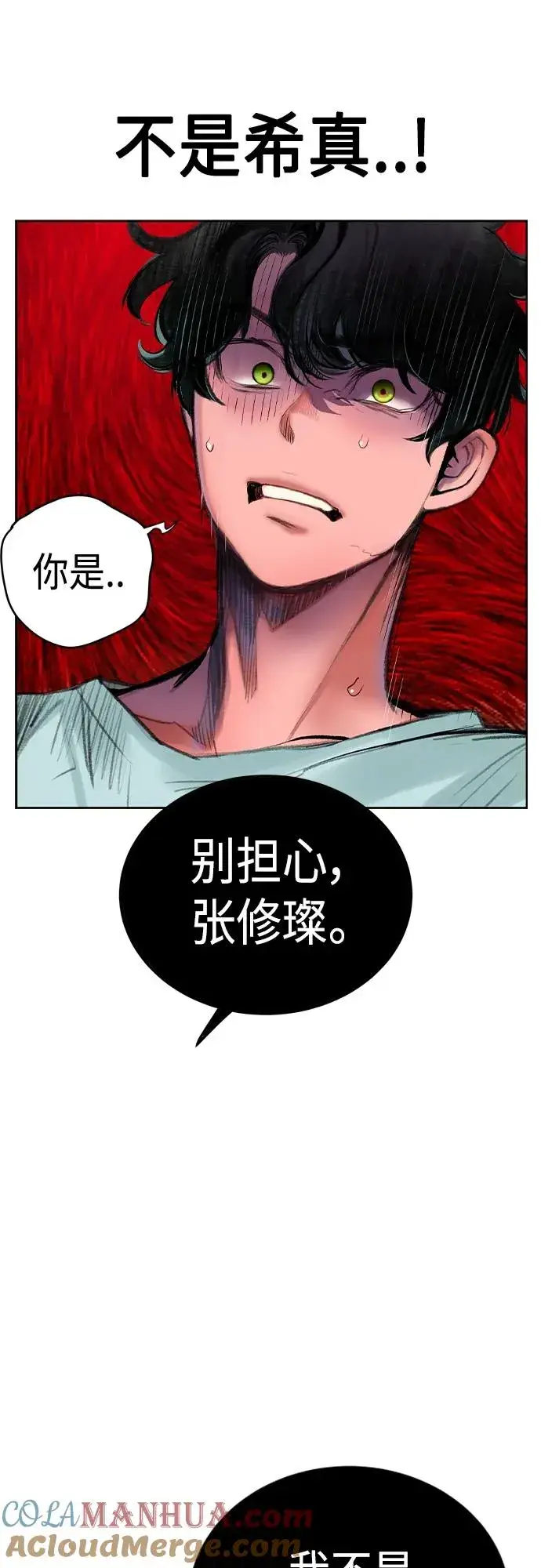 漫画《丛林果汁》第2季 第2话第93张图