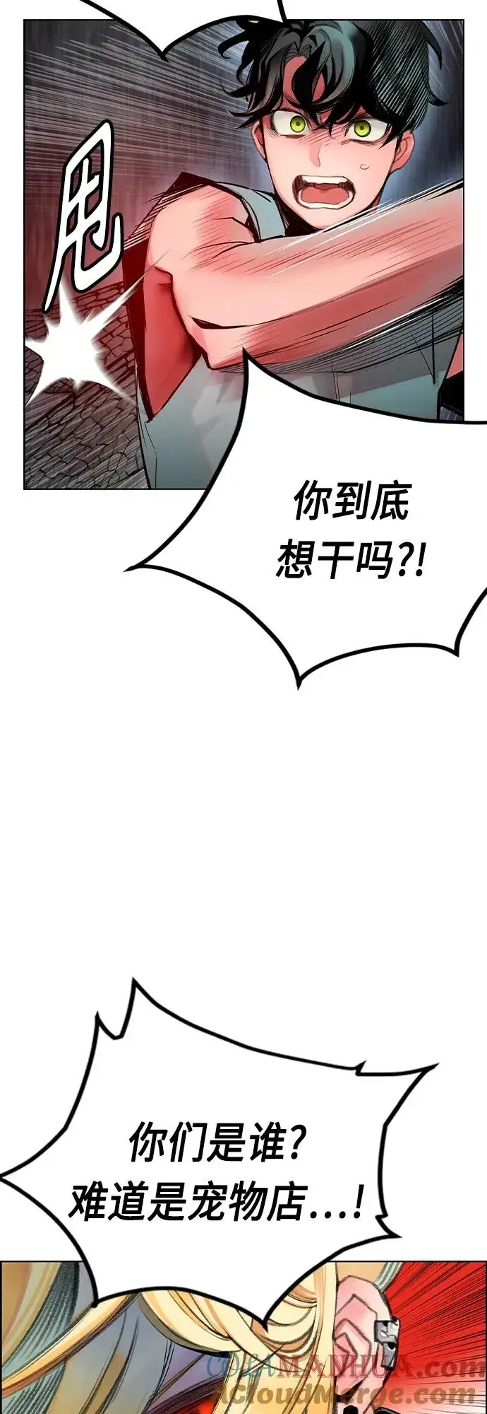漫画《丛林果汁》第2季 第3话第25张图