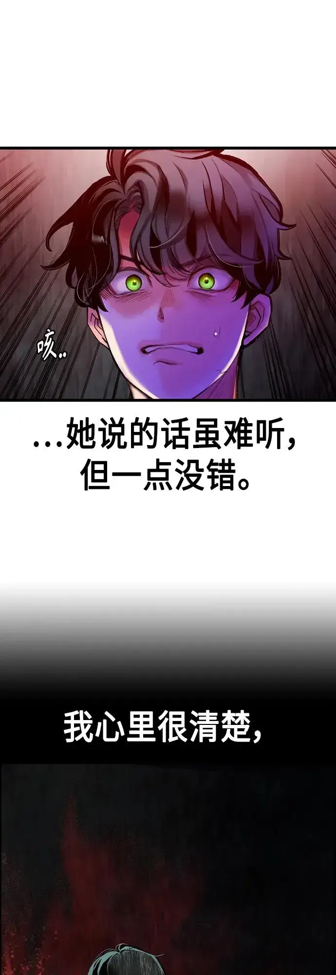 漫画《丛林果汁》第2季 第3话第35张图