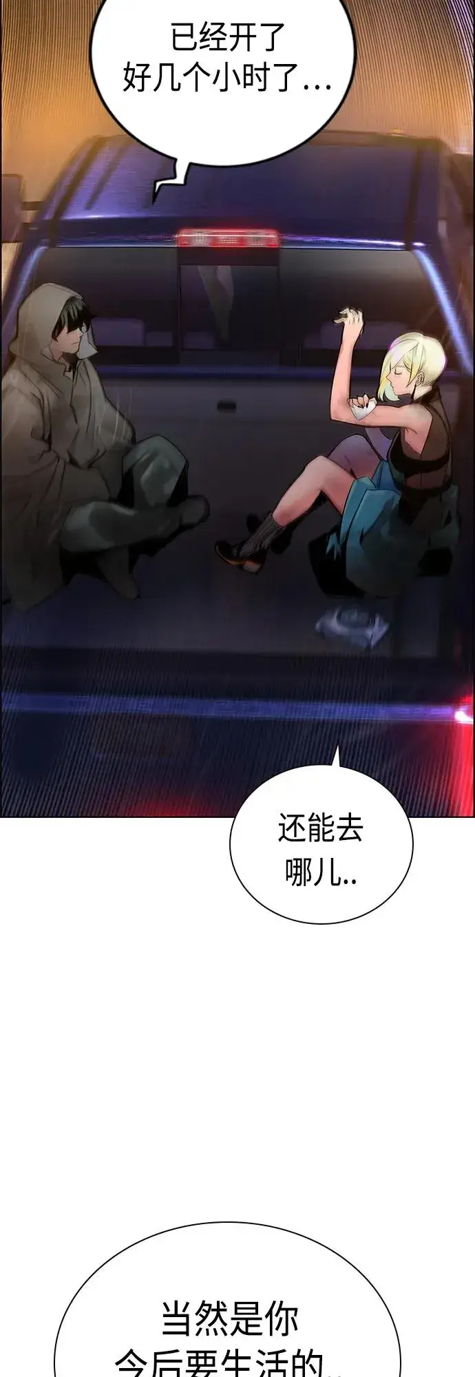 漫画《丛林果汁》第2季 第3话第68张图