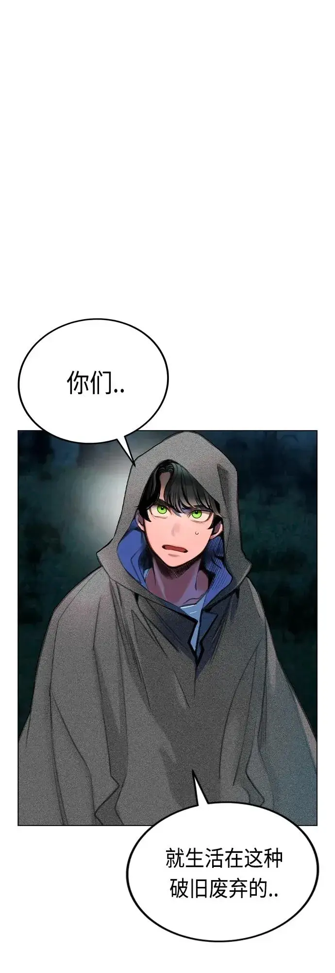 漫画《丛林果汁》第2季 第3话第71张图