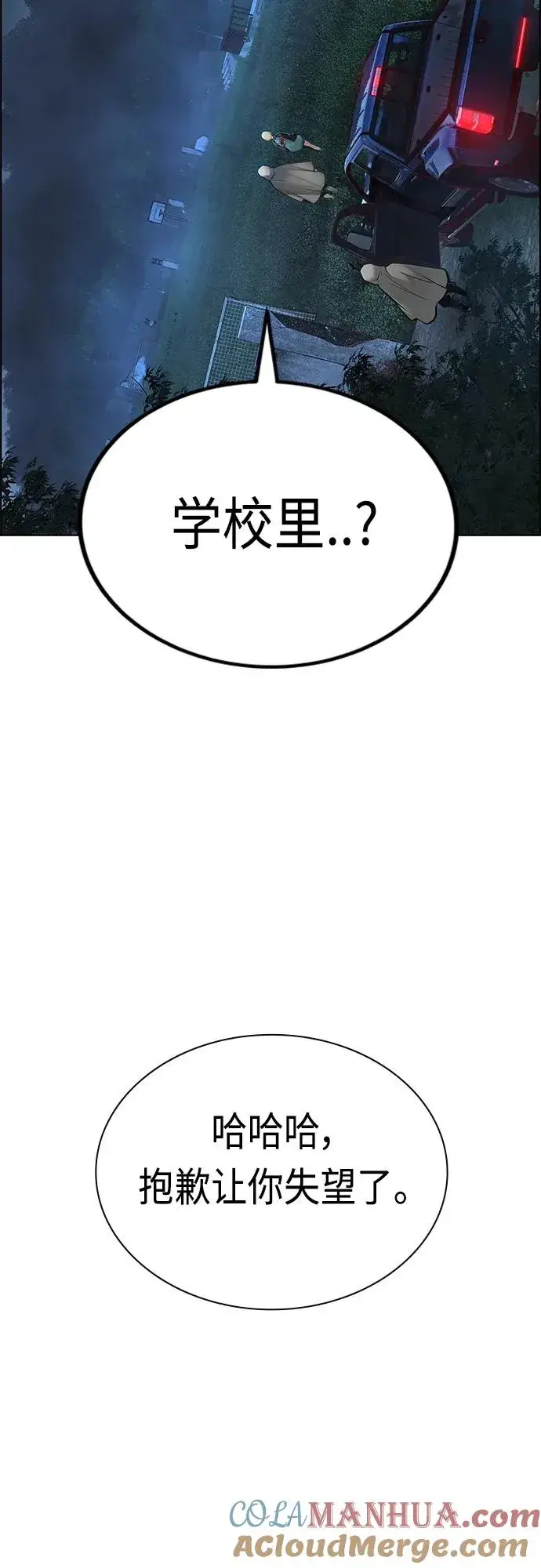 漫画《丛林果汁》第2季 第3话第73张图