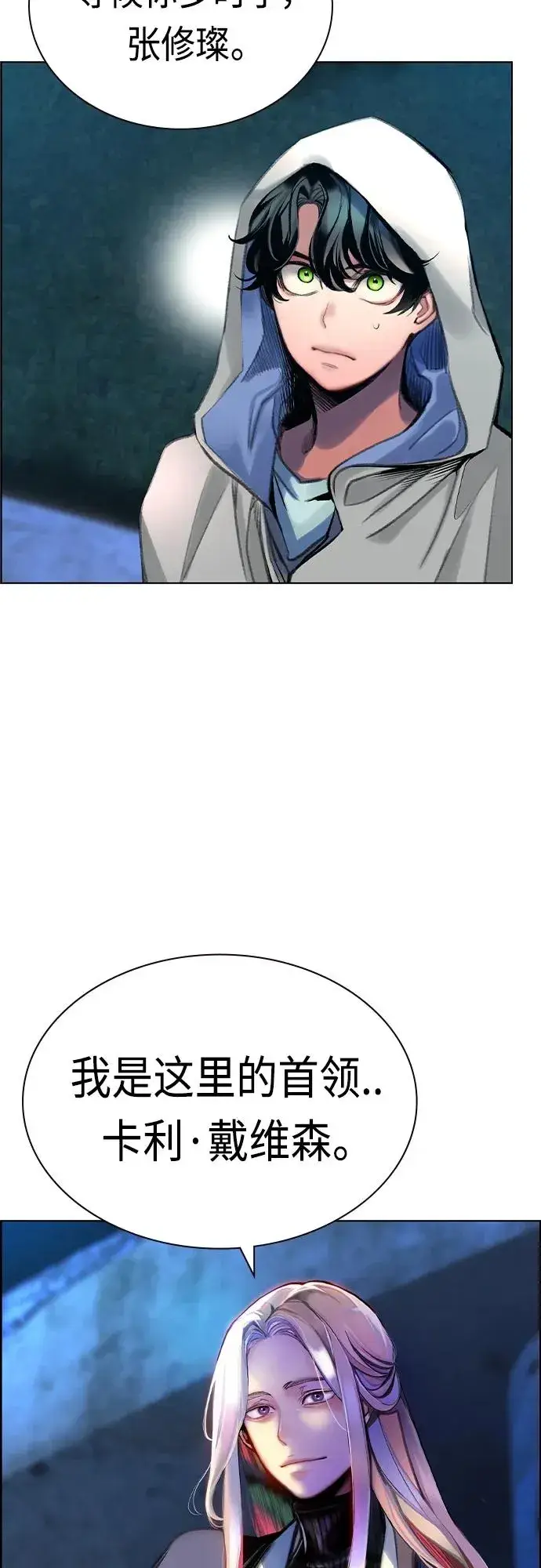漫画《丛林果汁》第2季 第3话第75张图