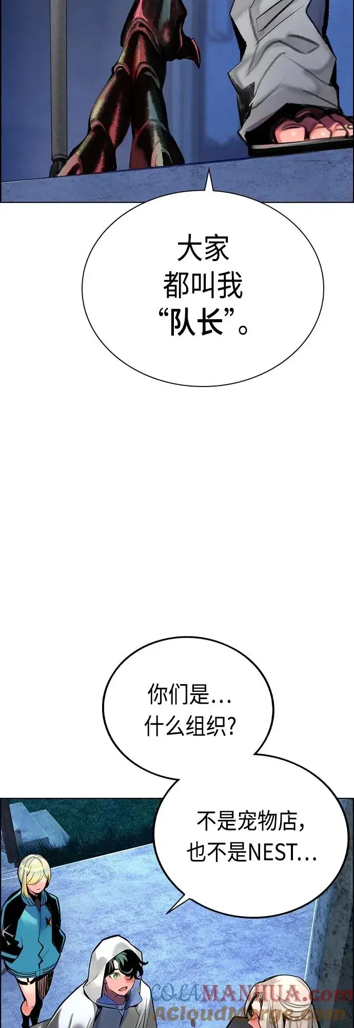 漫画《丛林果汁》第2季 第3话第77张图