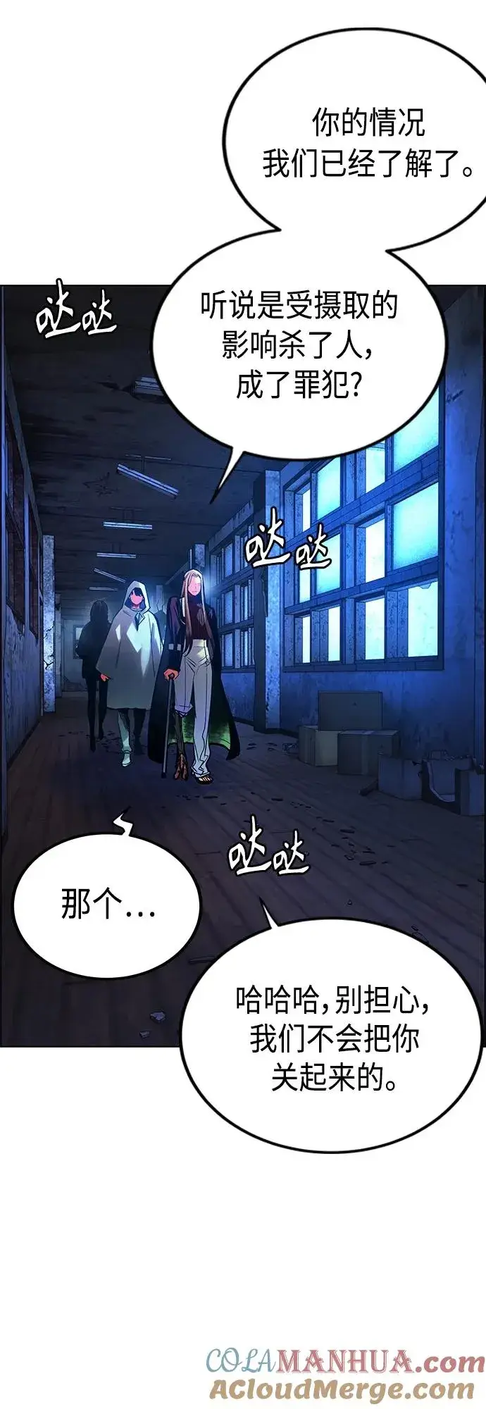 漫画《丛林果汁》第2季 第3话第81张图