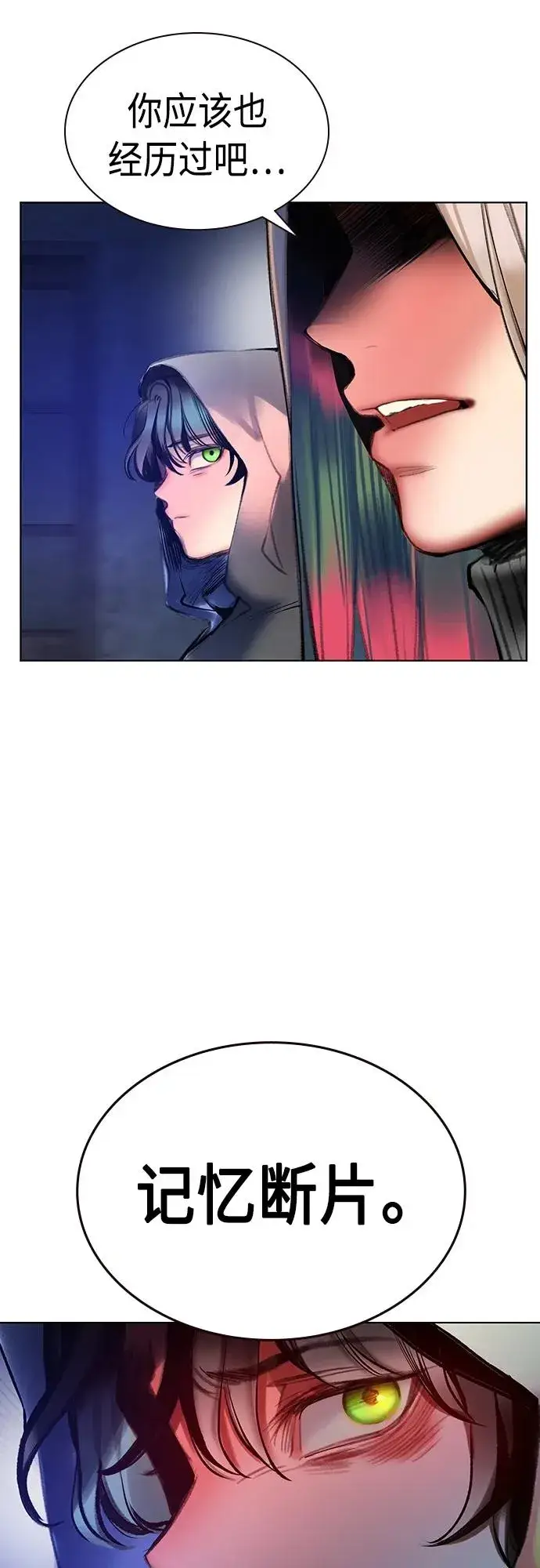 漫画《丛林果汁》第2季 第3话第82张图