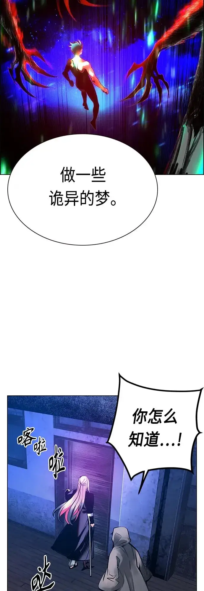 漫画《丛林果汁》第2季 第3话第84张图