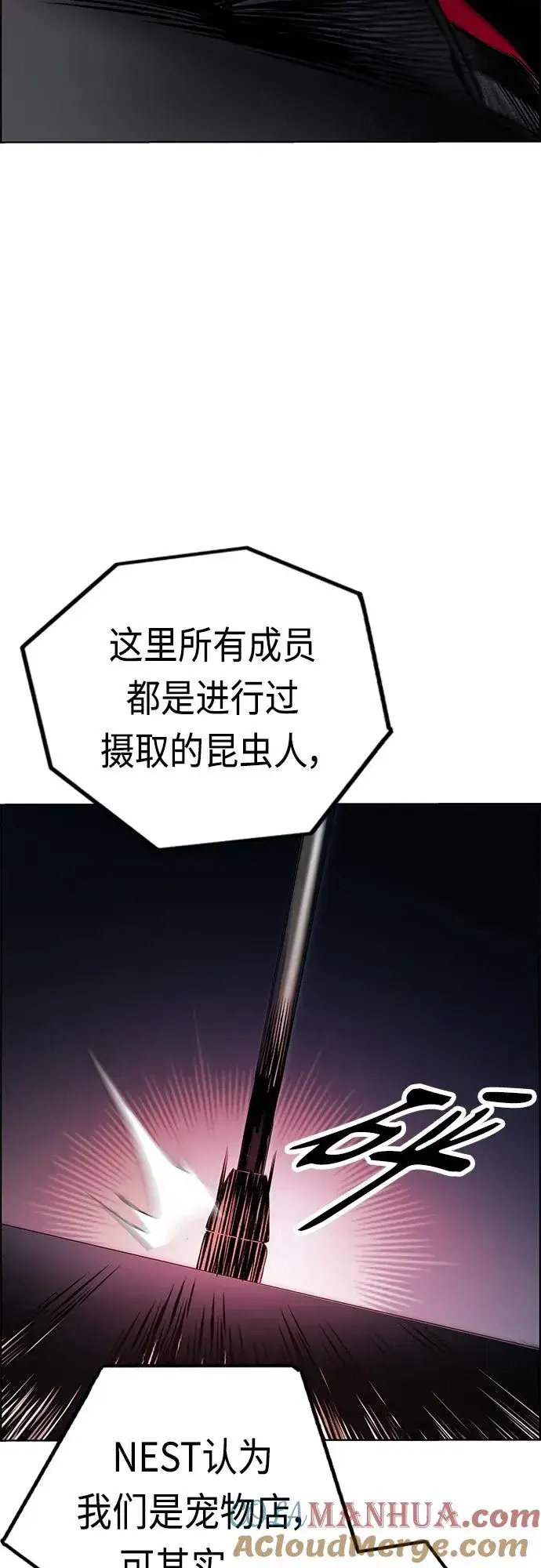 漫画《丛林果汁》第2季 第3话第93张图