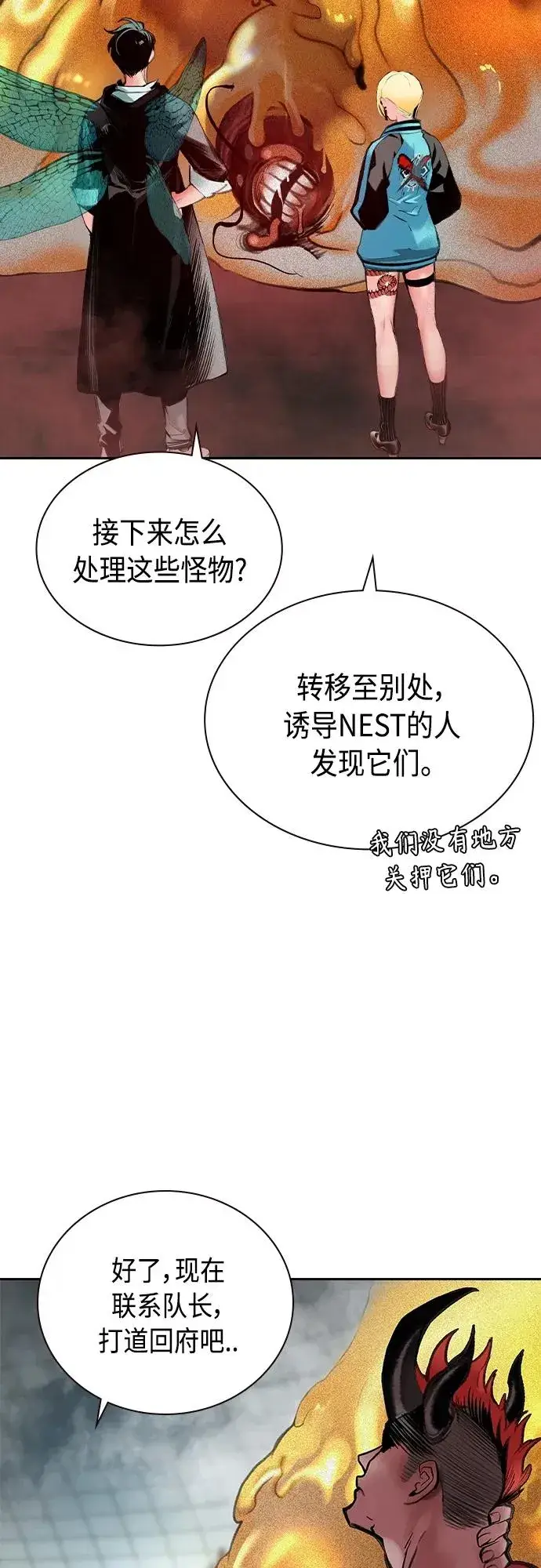 漫画《丛林果汁》第2季 第4话第102张图