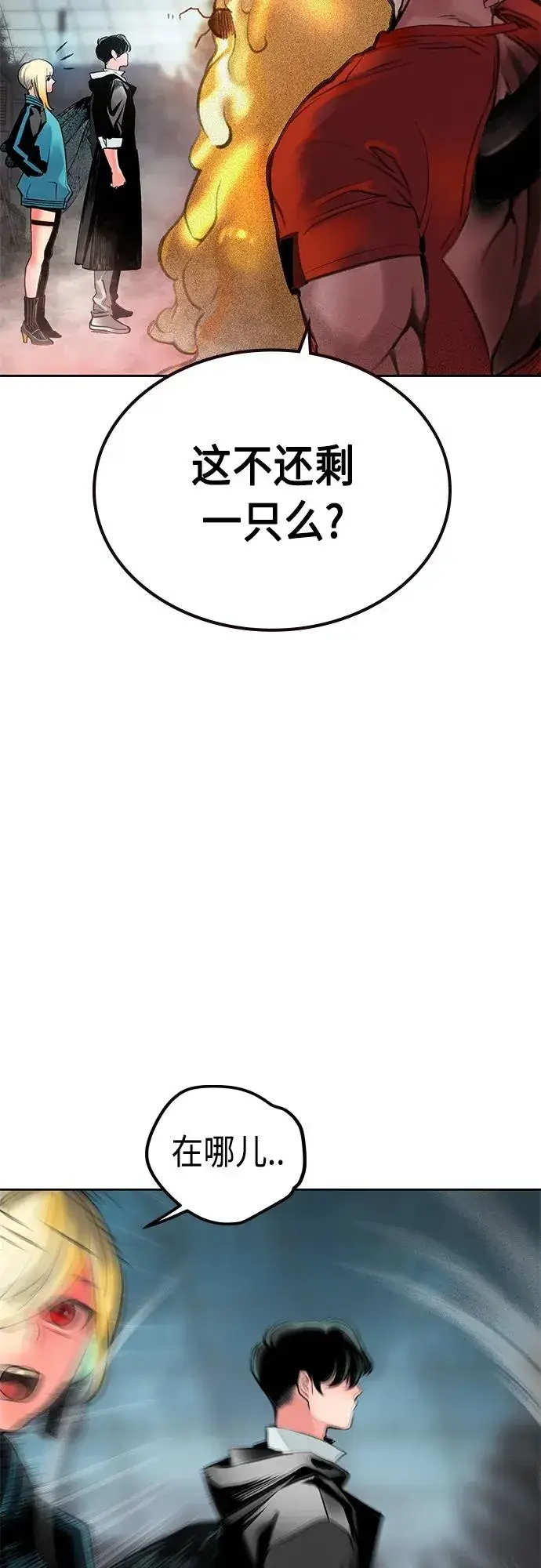 漫画《丛林果汁》第2季 第4话第103张图