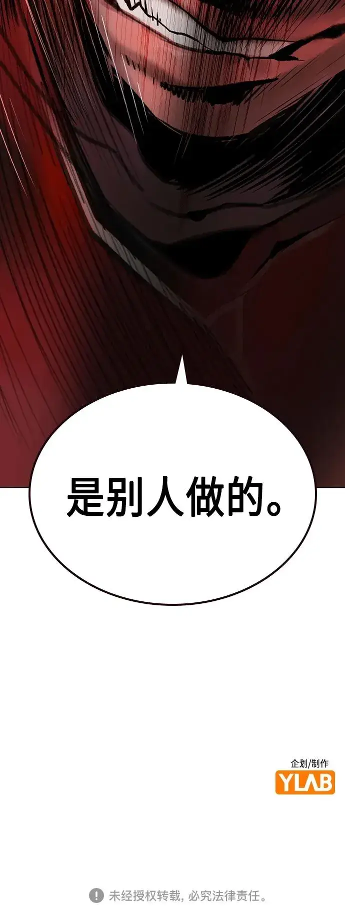 漫画《丛林果汁》第2季 第4话第111张图