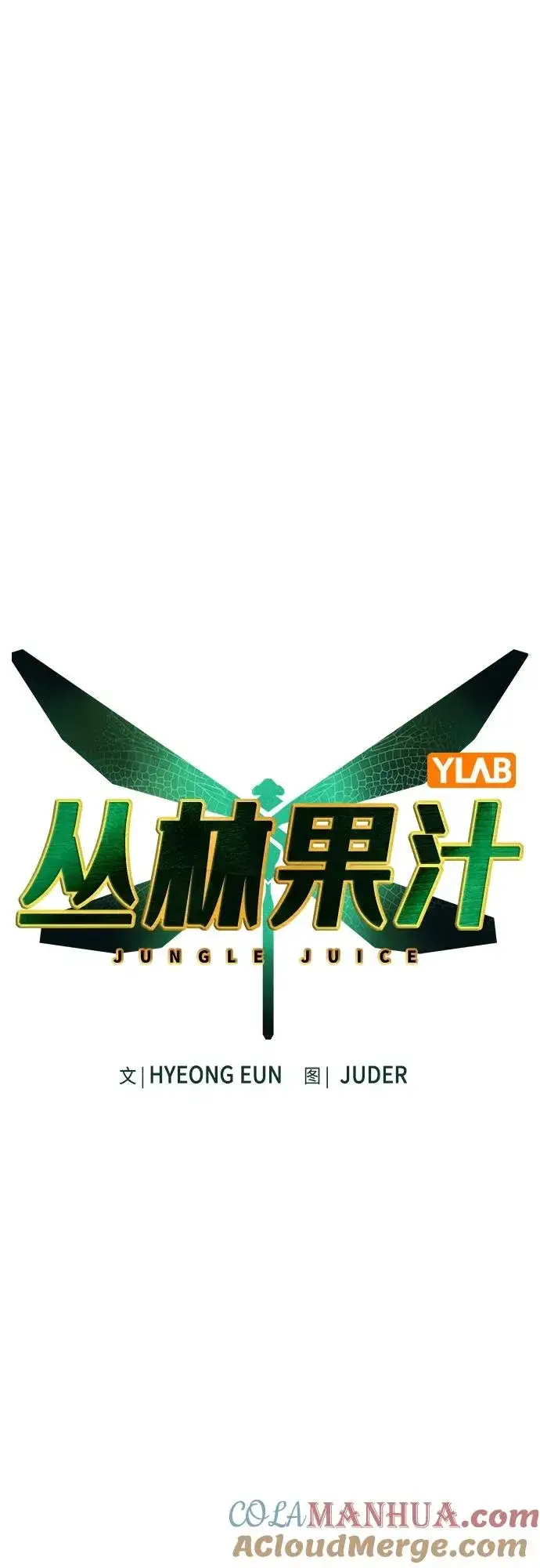 漫画《丛林果汁》第2季 第4话第13张图