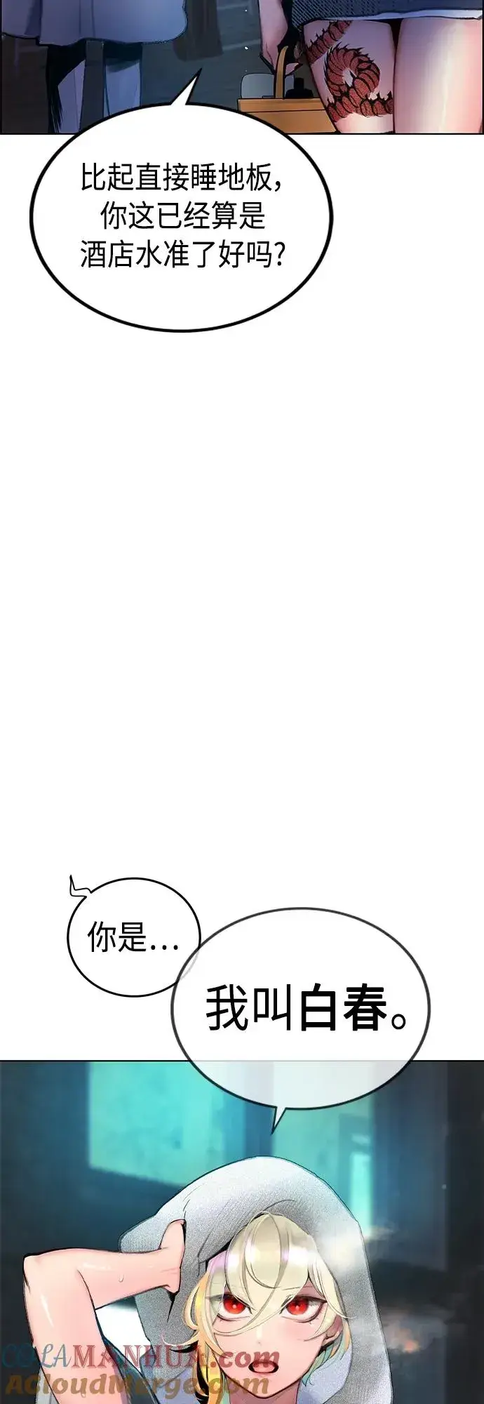漫画《丛林果汁》第2季 第4话第21张图