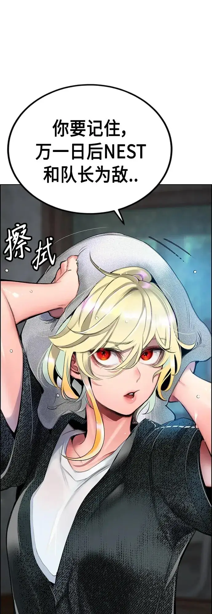 漫画《丛林果汁》第2季 第4话第27张图