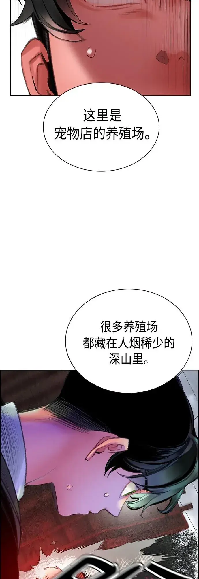 漫画《丛林果汁》第2季 第4话第84张图