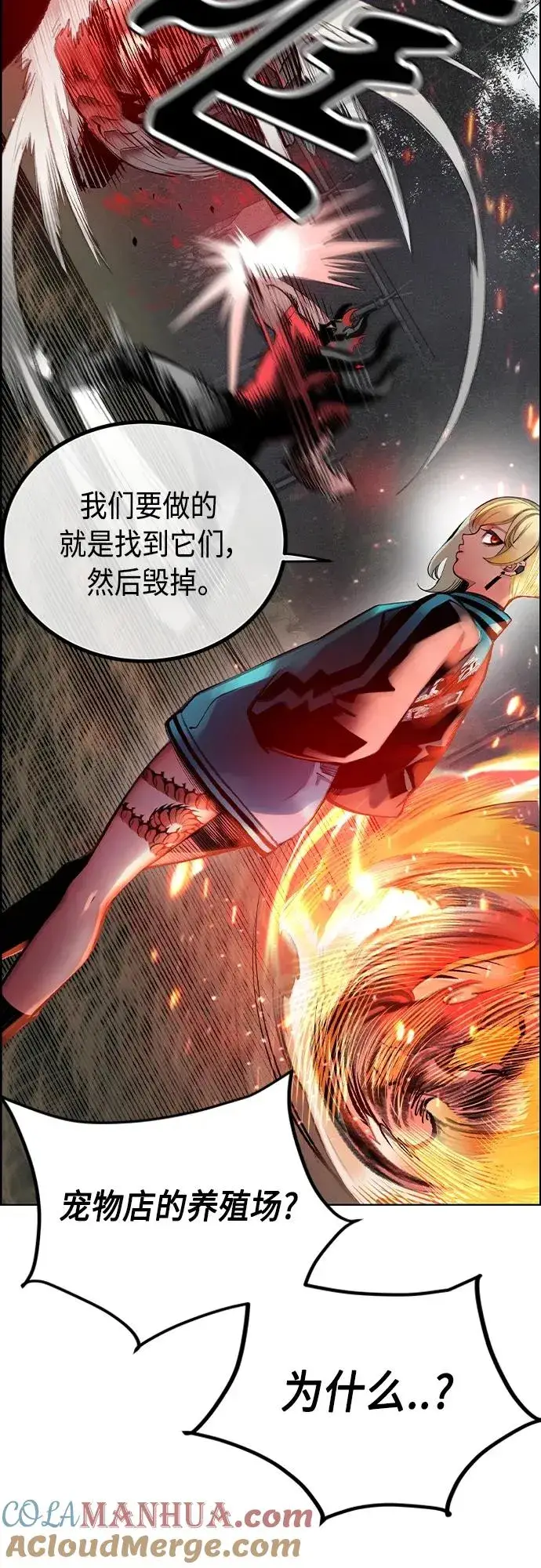 漫画《丛林果汁》第2季 第4话第85张图