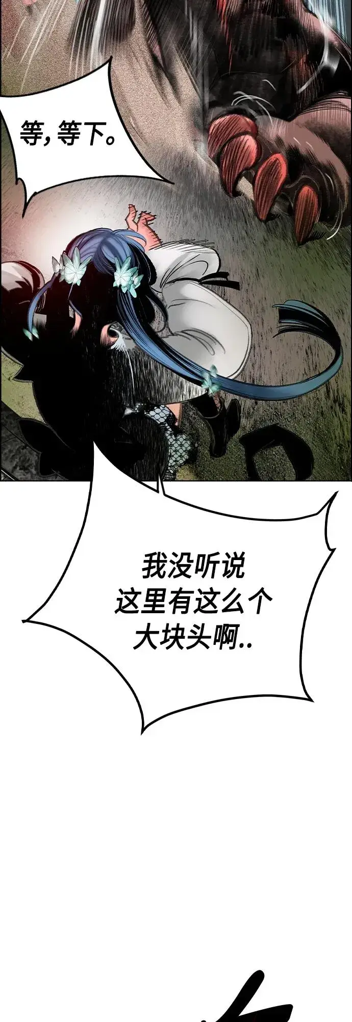 漫画《丛林果汁》第2季 第4话第94张图