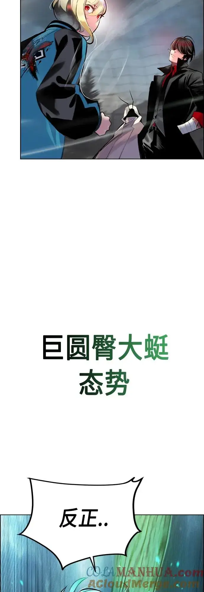 漫画《丛林果汁》第2季 第4话第97张图