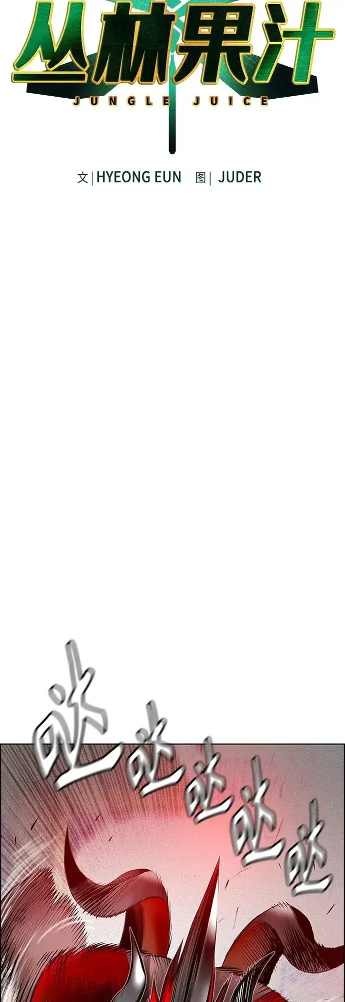 漫画《丛林果汁》第2季 第5话第10张图