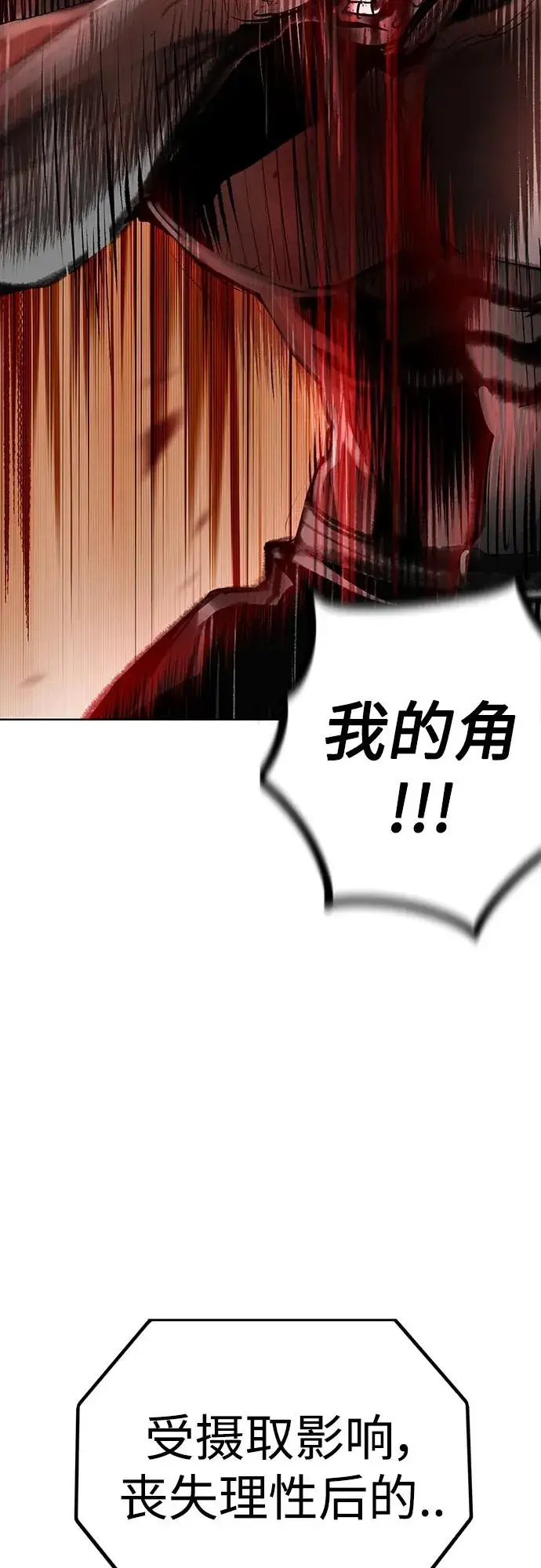 漫画《丛林果汁》第2季 第5话第102张图