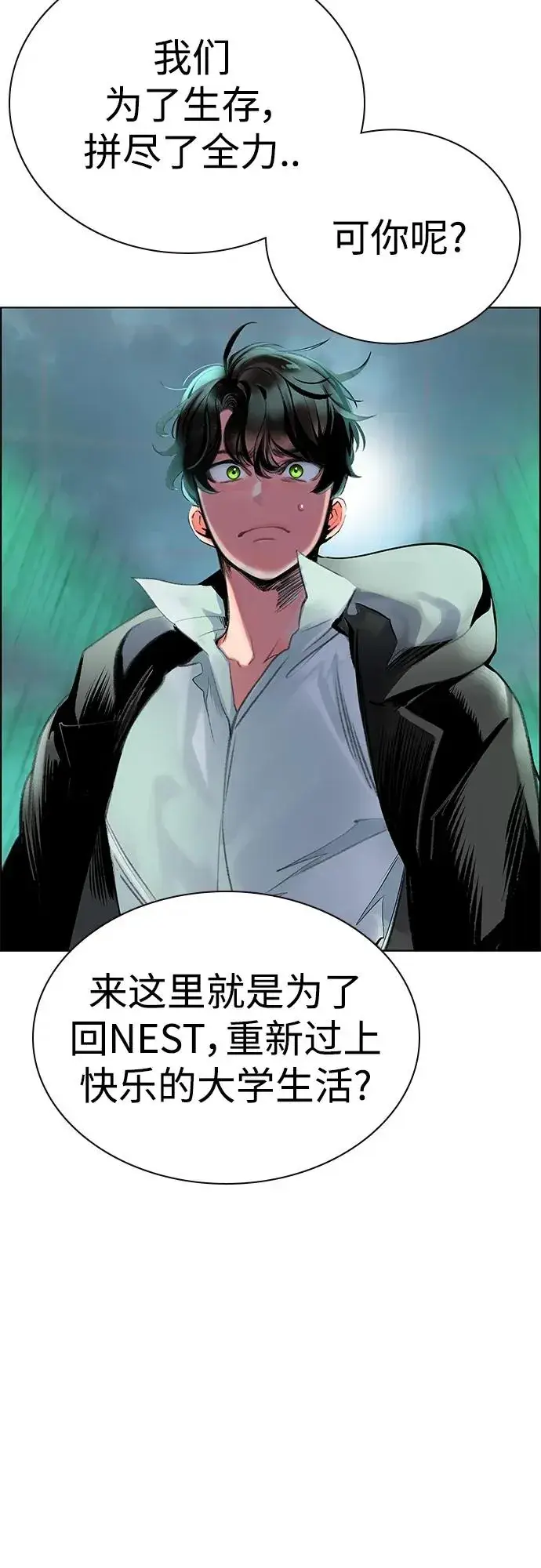 漫画《丛林果汁》第2季 第5话第20张图