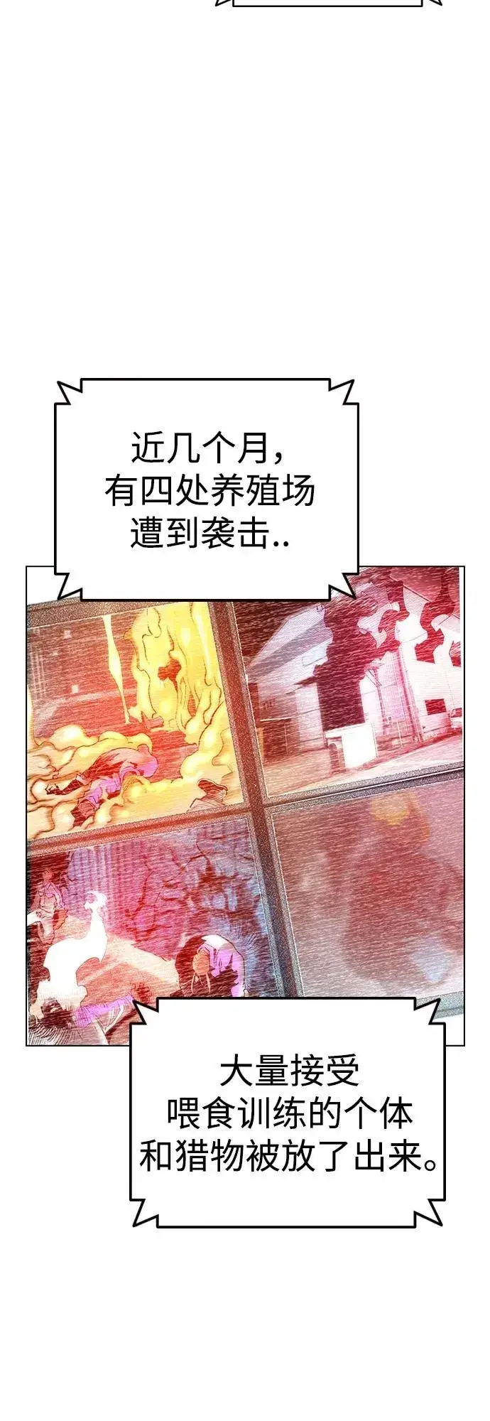 漫画《丛林果汁》第2季 第5话第3张图