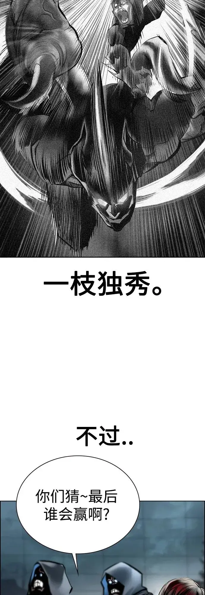 漫画《丛林果汁》第2季 第5话第32张图